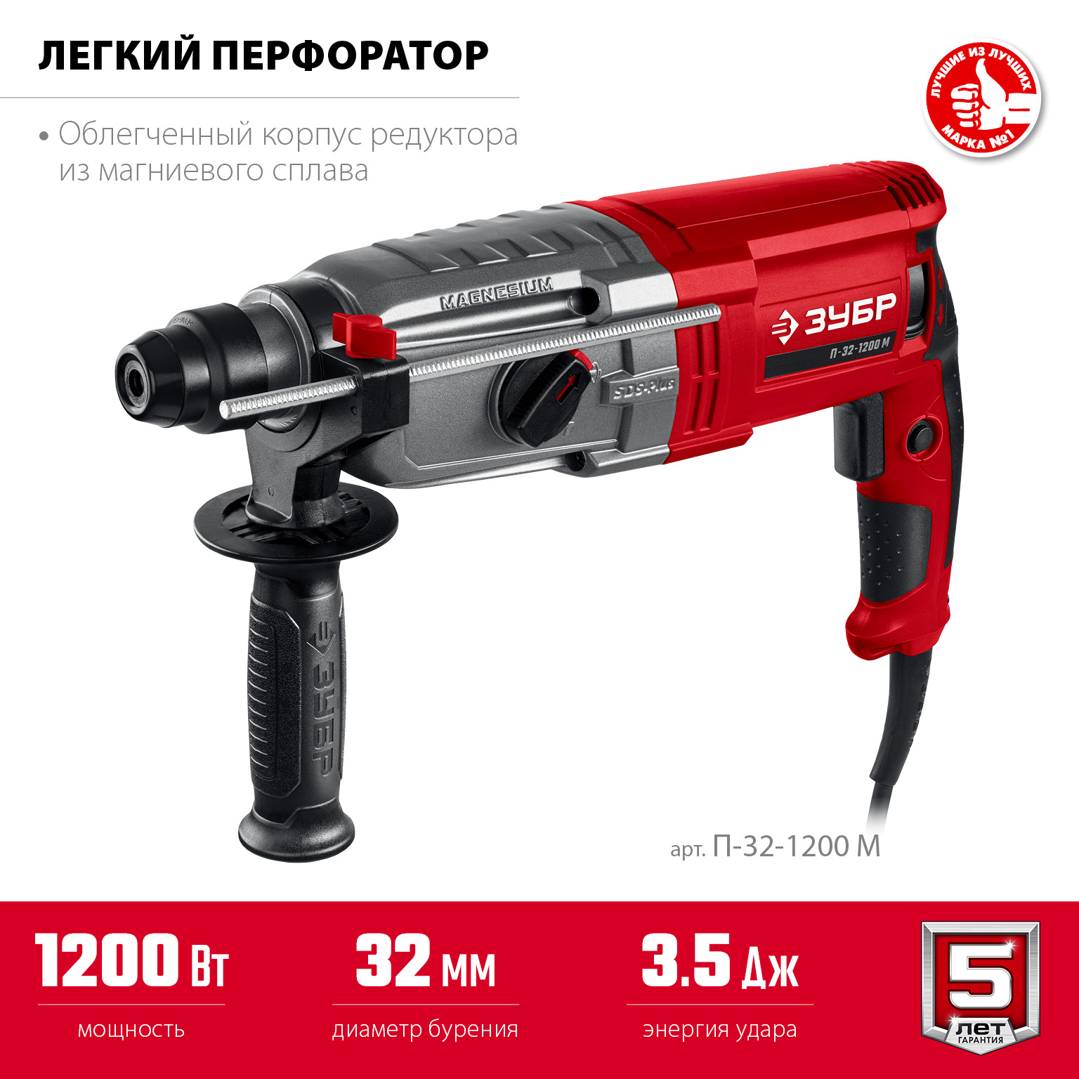 Перфоратор SDS-plus с металлическим редуктором П-32-1200 М