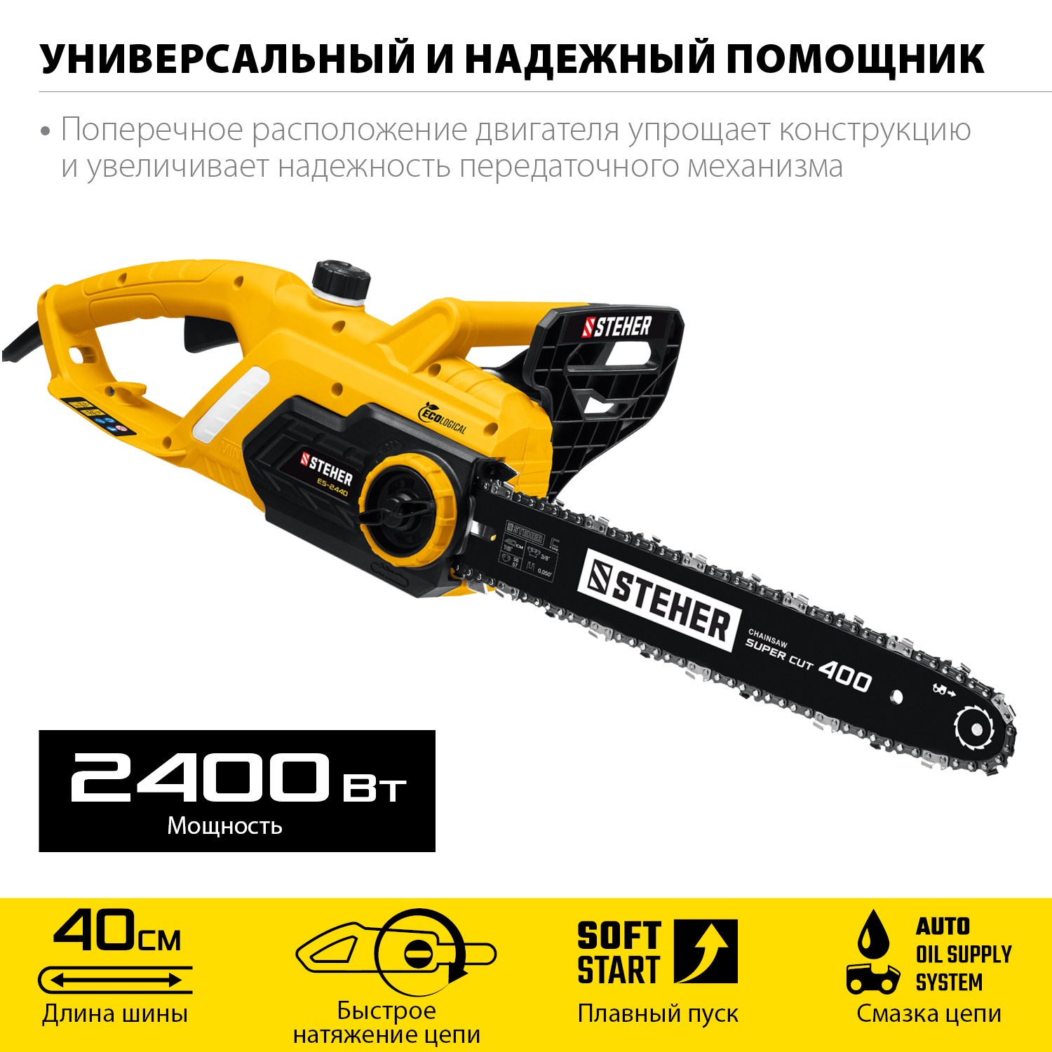 Пила цепная электрическая ES-2440