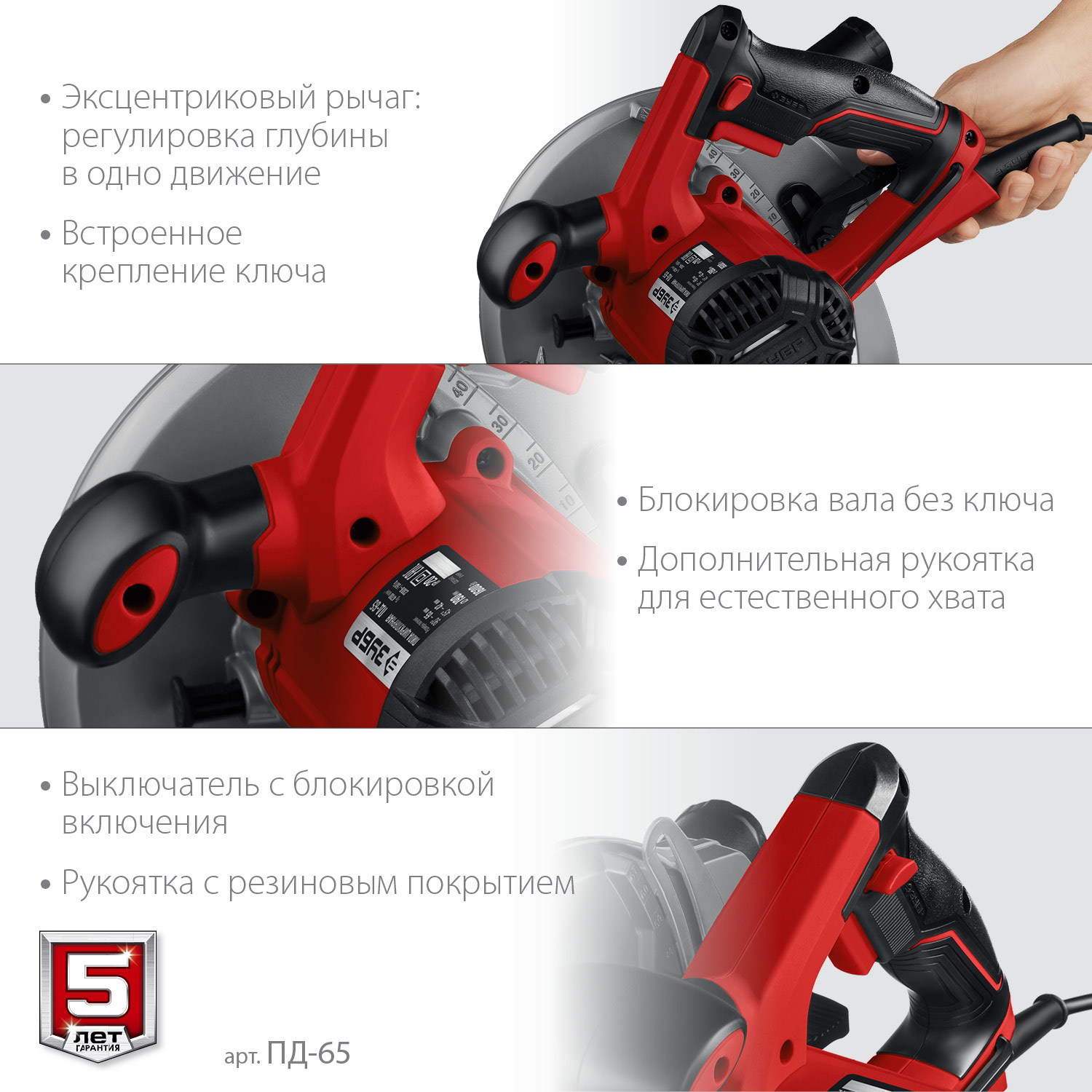 Пила циркулярная ПД-65