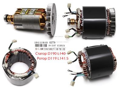 Альтернатор в сборе, 220В, 5кВт, статор D190,L140. СГБ 6500Р.Е