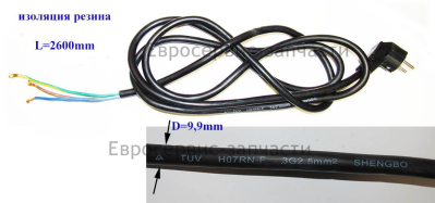 Кабель сетевой H07RN-F 3G2,5 мм2